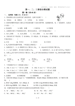 2011年魯科版高一化學(xué)上學(xué)期期末測(cè)試