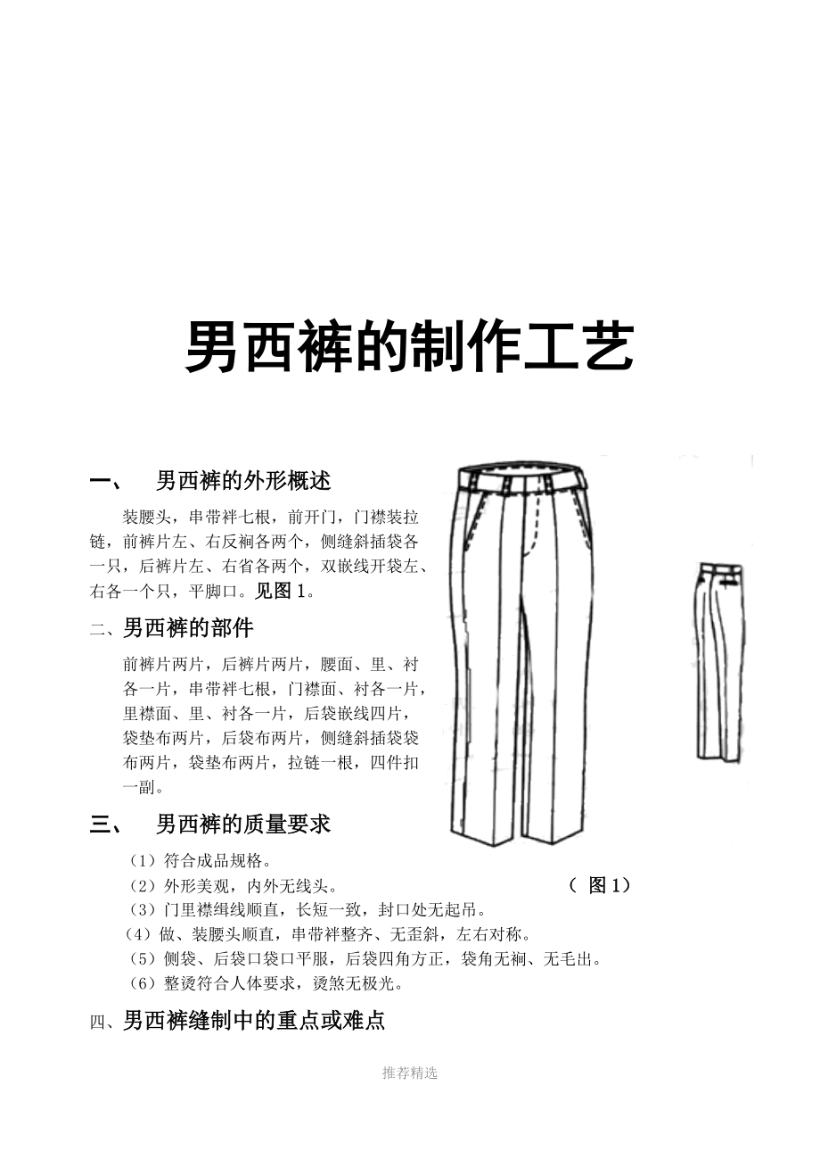 男西裤工艺流程图设计图片