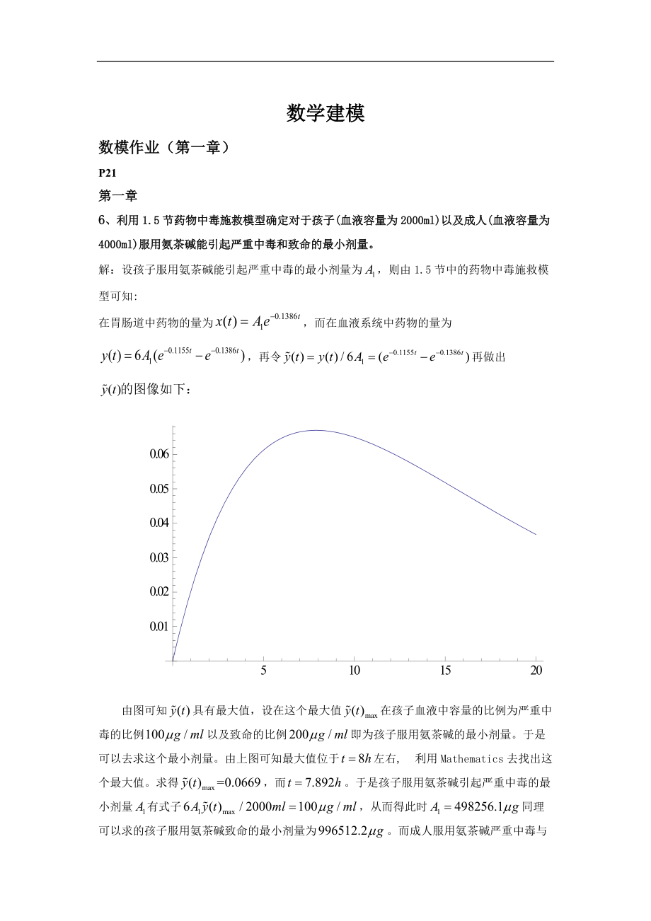 数学模型的应用_第1页