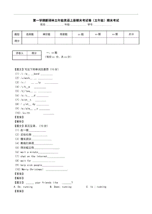 第一學(xué)期新譯林五年級(jí)英語(yǔ)上冊(cè)期末考試卷(五年級(jí))期末考試