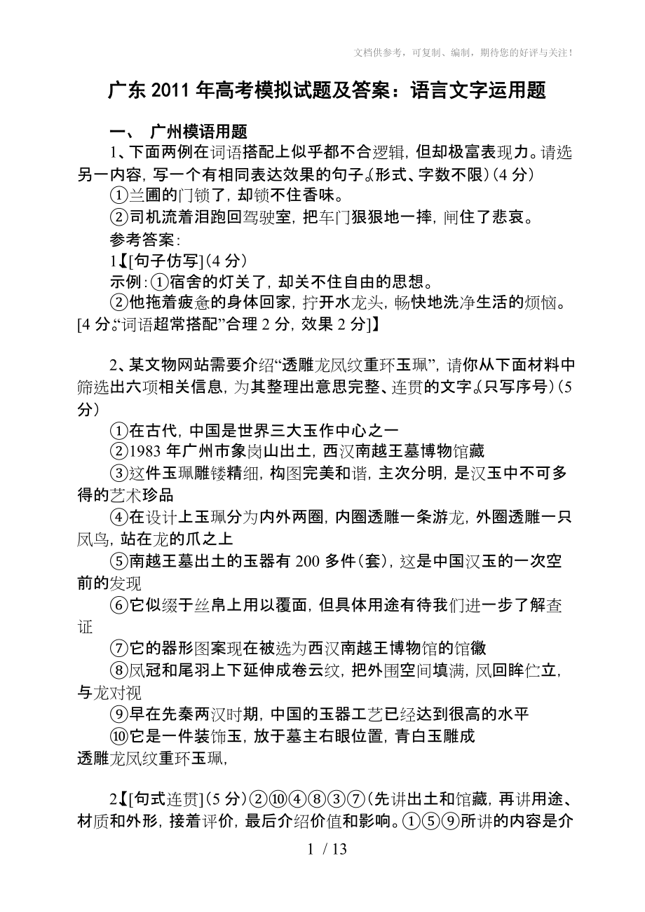 广东2011年高考模拟试题及答案_第1页