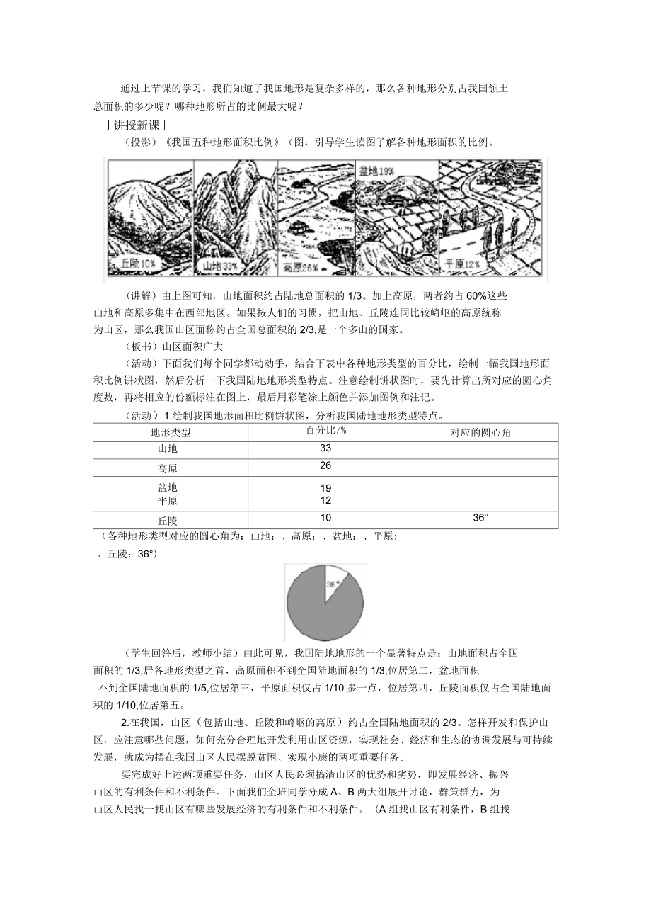 《地勢和地形》教案5教案_第1頁