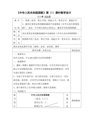 四年級音樂教案