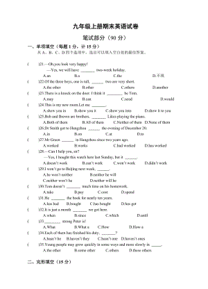 九年级上册期末英语试卷 (2)