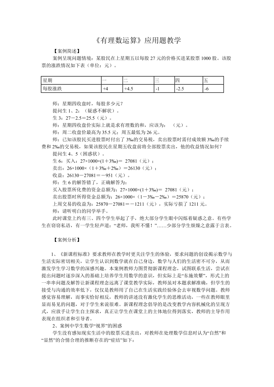 《有理數(shù)運算》應用題教學_第1頁