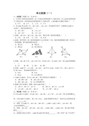 單元檢測 (2)