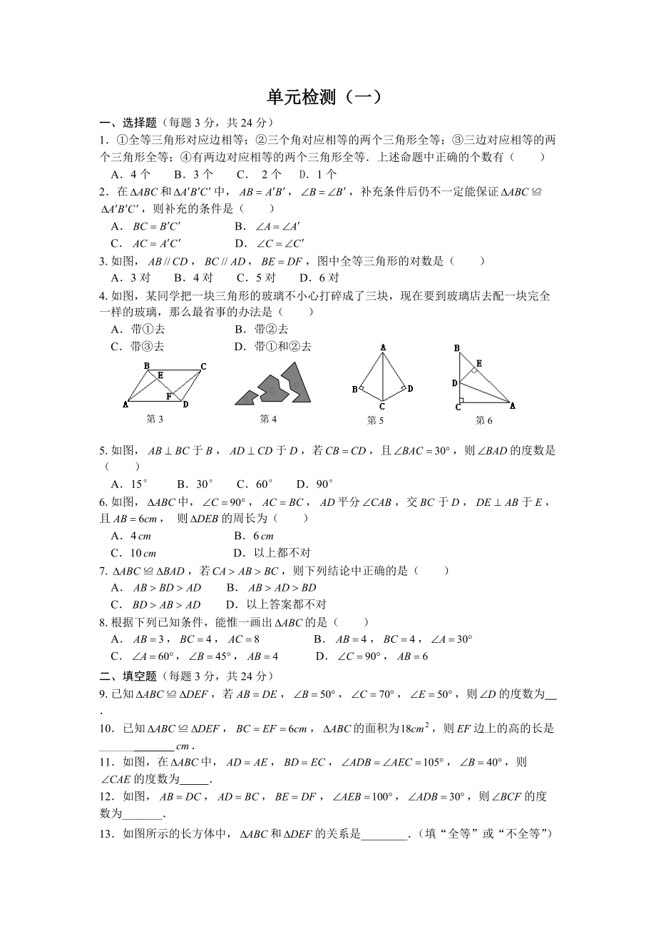 單元檢測 (2)_第1頁