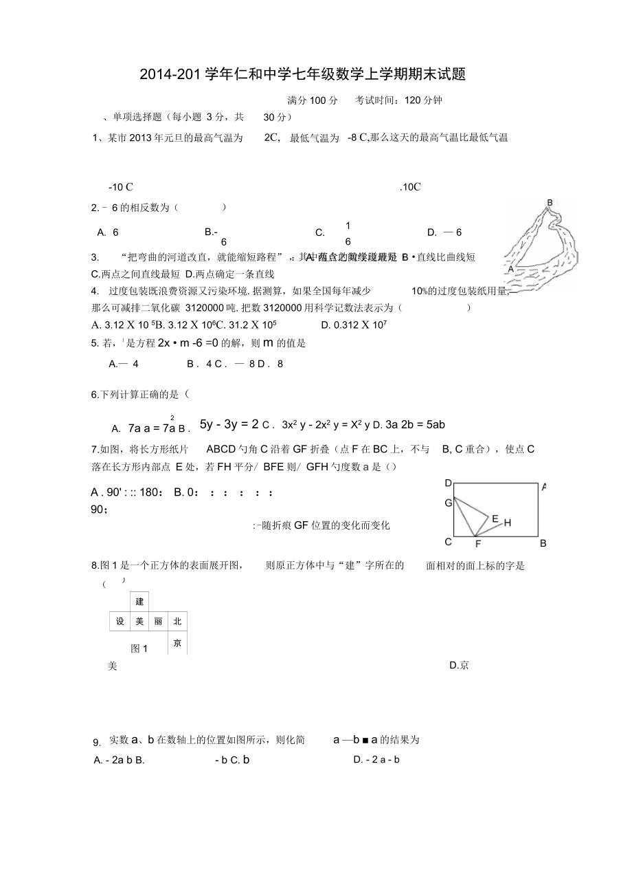 2015年1月人教版七年級(jí)數(shù)學(xué)期末試卷有答案_第1頁(yè)