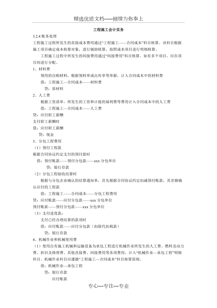 工程施工会计实务(共10页)_第1页