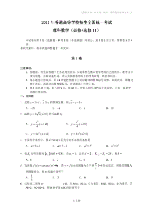 2011年高考数学试题(理科)(全国卷)