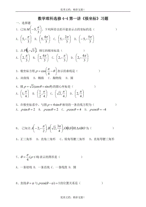数学理科选修4-4《极坐标》完整版 经典习题及详细答案