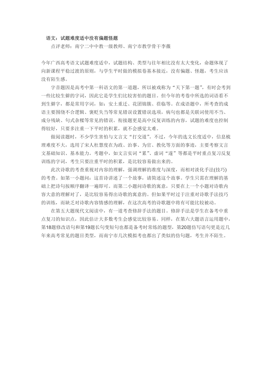 2013广西高考语文试卷分析_第1页
