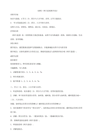 湘藝版音樂(lè)二年級(jí)上冊(cè)第八課 （演唱）兩只老虎 教學(xué)設(shè)計(jì) (5)