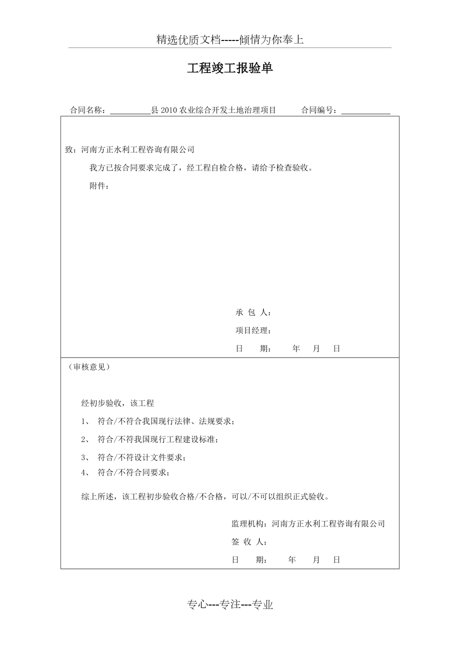 工程竣工报验单(共19页)_第1页