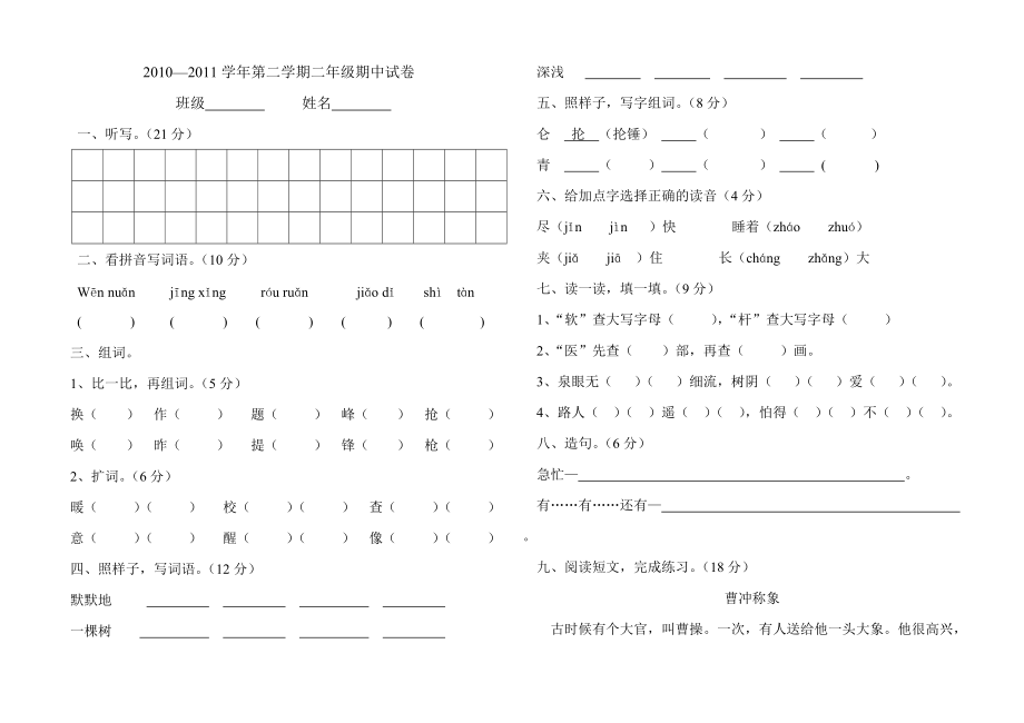 二年級語文試卷_第1頁