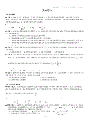 2011北京高考物理部分五年真題與模擬題選擇分類匯編天體