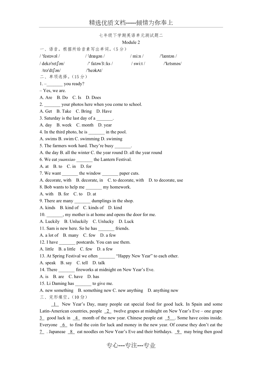 外研版初中英语七年级下册Module-2-英语单元测试题二(共5页)_第1页