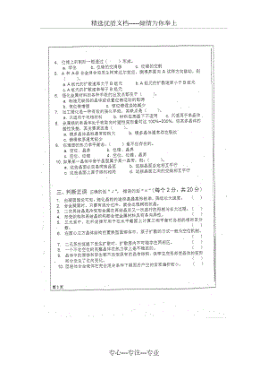 四川大学848材料科学基础2009年试题(共3页)