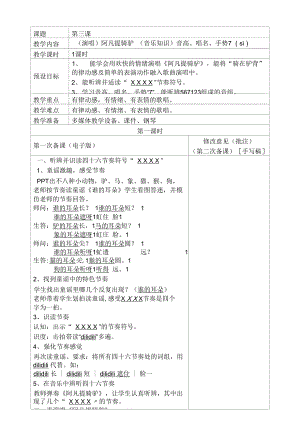 湘教版二上音樂湘教版二上音樂（演唱）阿凡提騎驢（音樂知識）音高、唱名、手勢 7（si）教案