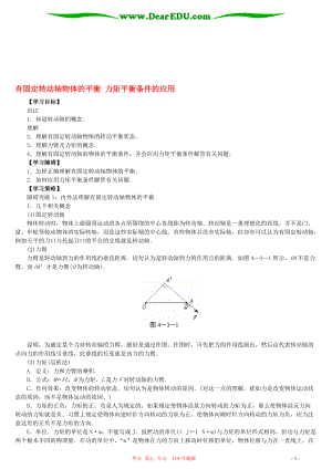 有固定轉(zhuǎn)動(dòng)軸物體的平衡 力矩平衡條件的應(yīng)用 人教版