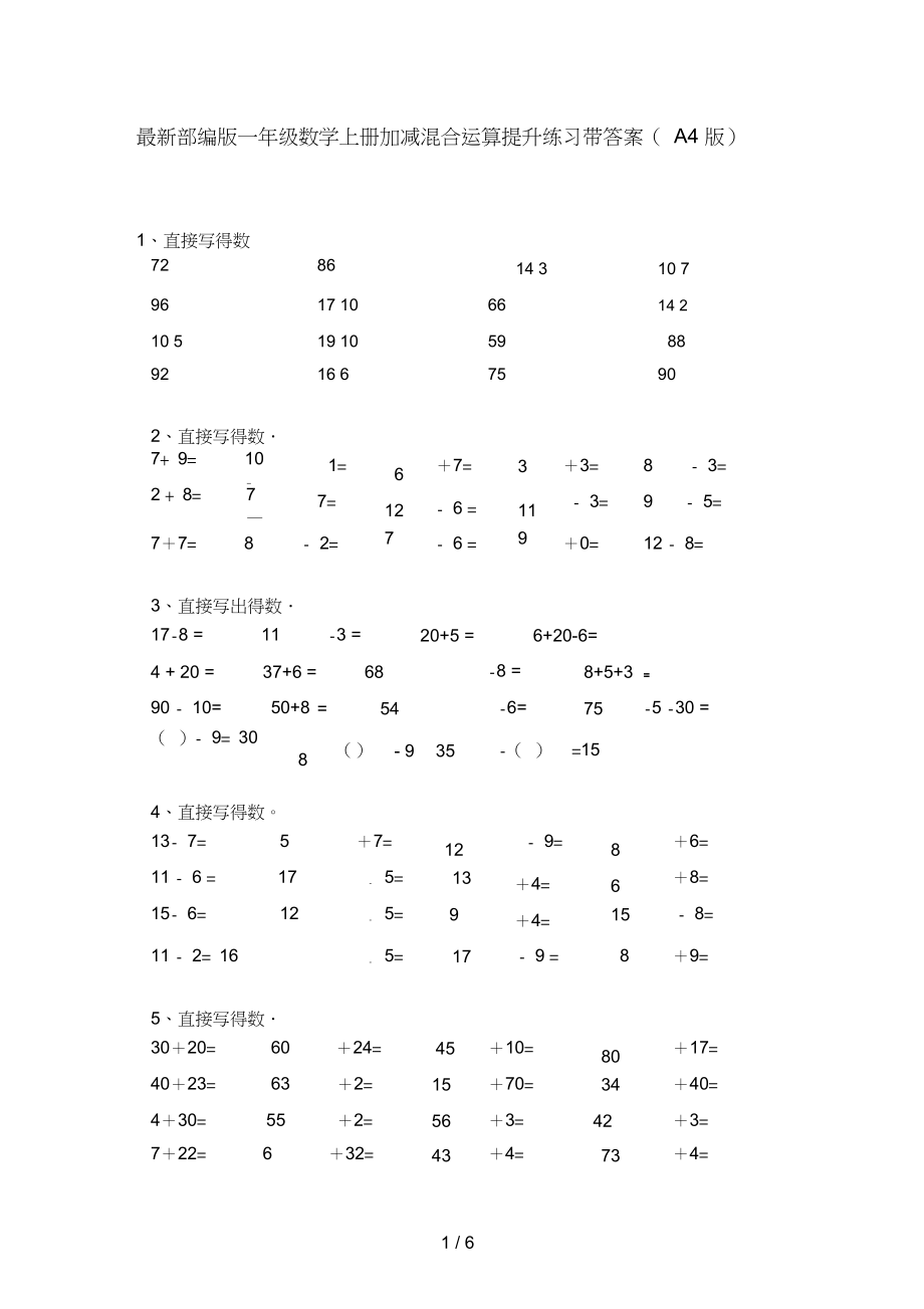 一年级数学上册加减混合运算提升练习带答案(A4版)_第1页