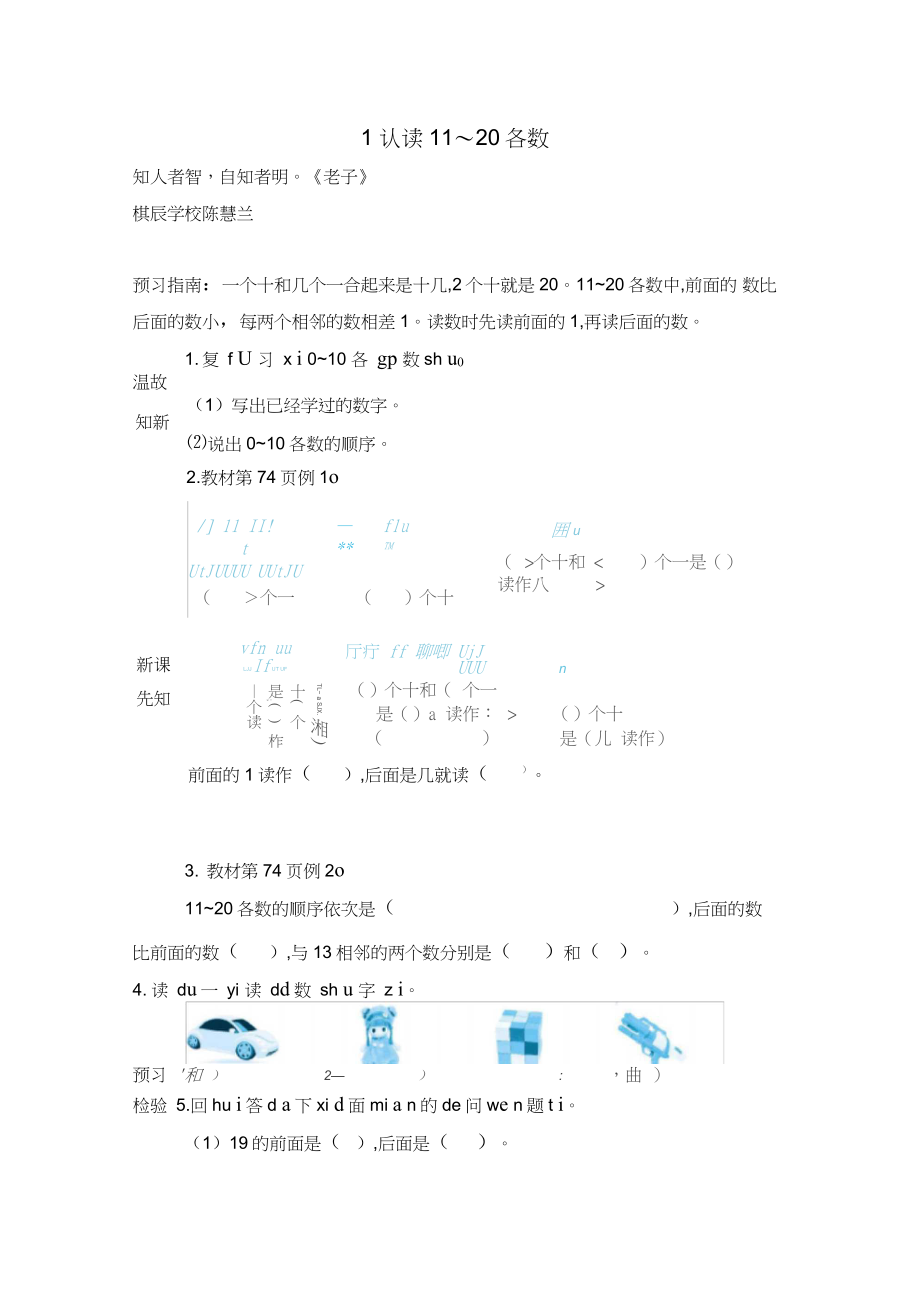 一年级数学上册1认读11~20各数教案与反思_第1页