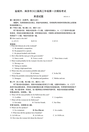 鹽城市、南京市2022屆高三年級第一次模擬考試英語試題 +答案 +寫作思路 評分說明 聽力原文 2022.01.11