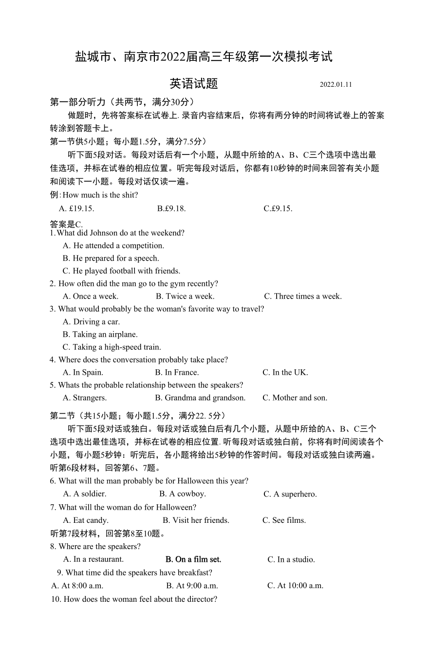 鹽城市、南京市2022屆高三年級(jí)第一次模擬考試英語(yǔ)試題 +答案 +寫作思路 評(píng)分說(shuō)明 聽(tīng)力原文 2022.01.11_第1頁(yè)