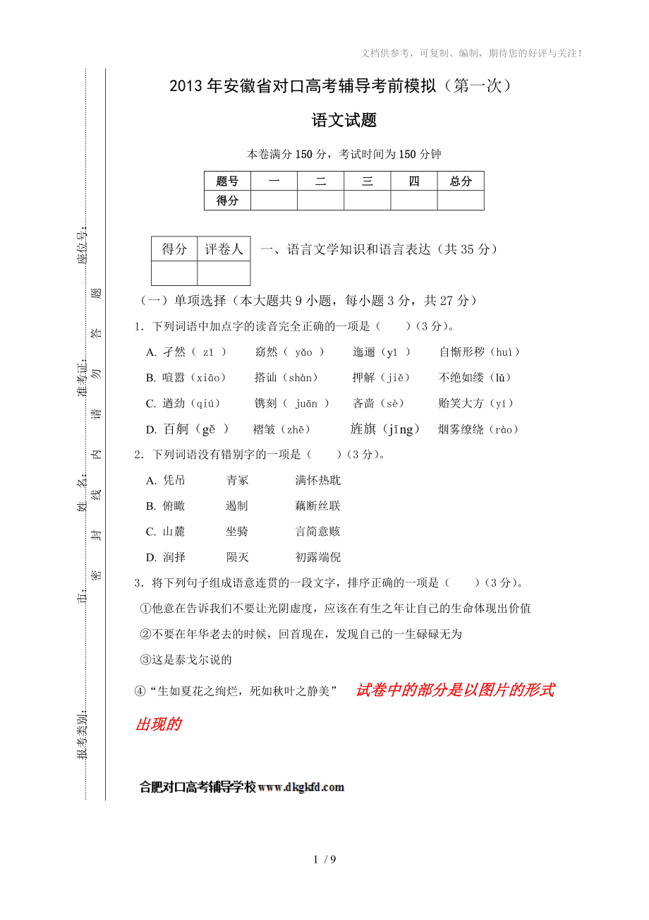 安徽省对口高考辅导考前模拟(第一次)_第1页