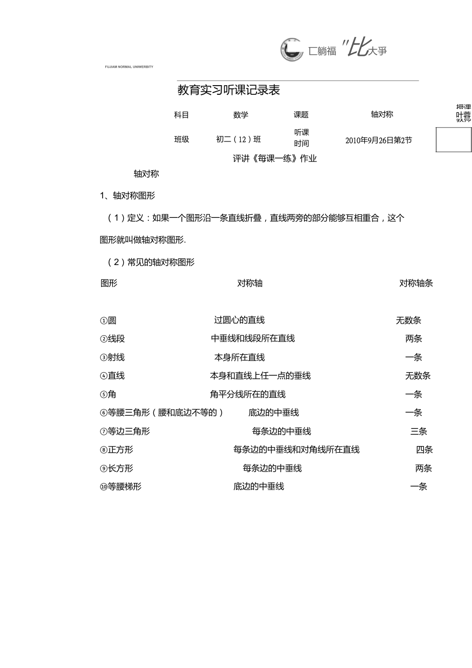 数学实习听课记录5_第1页