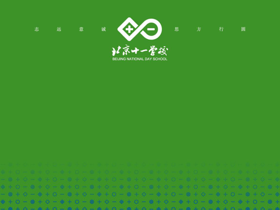 2012一模北京各区语文题选PPT优秀课件_第1页