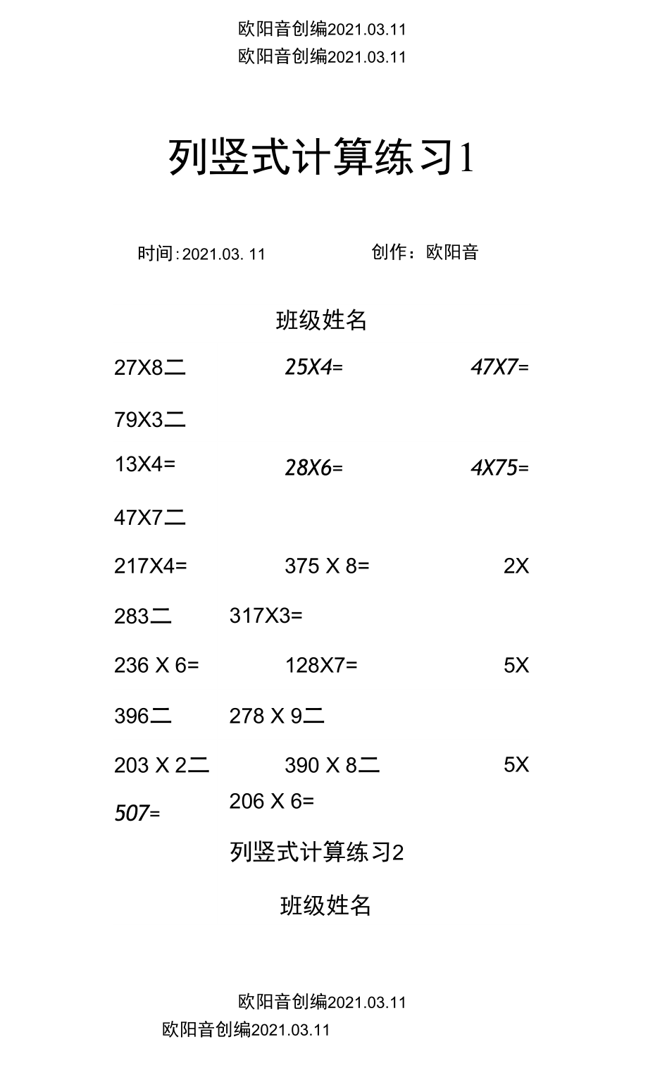 三位数乘一位数竖式计算