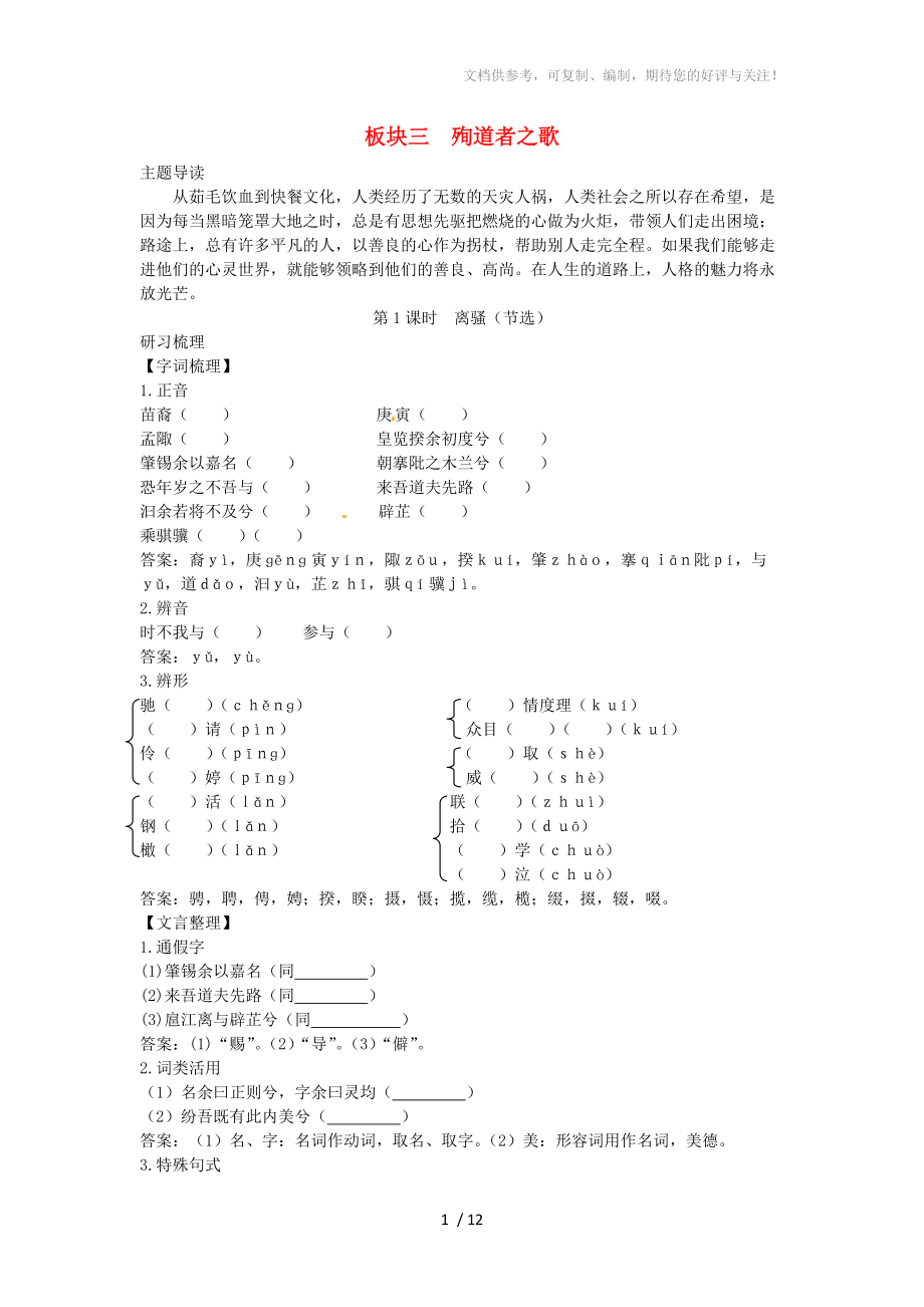 2014年高中語文講練測第二專題《離騷(節(jié)選)》蘇教版必修_第1頁