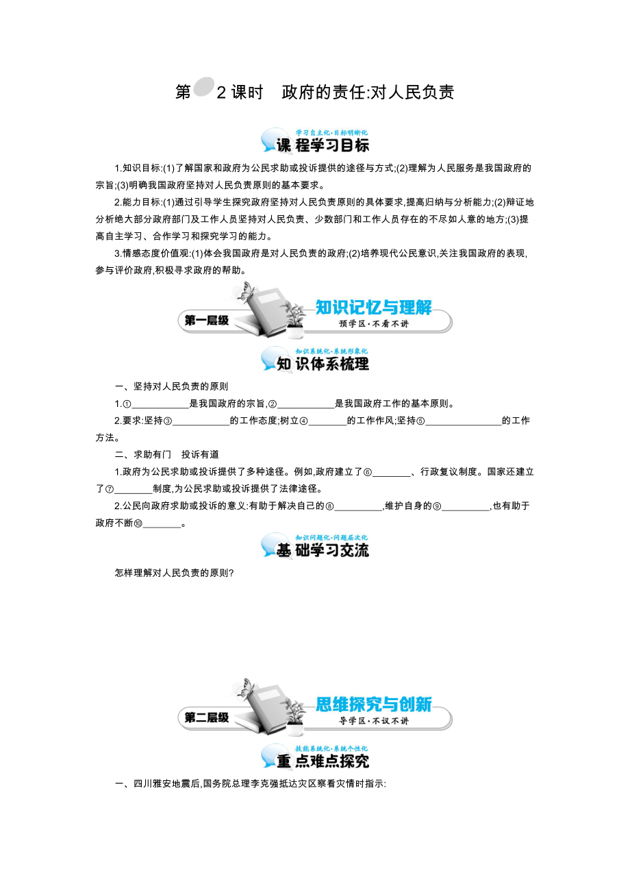 《政府的責(zé)任：對(duì)人民負(fù)責(zé)》導(dǎo)學(xué)案_第1頁(yè)