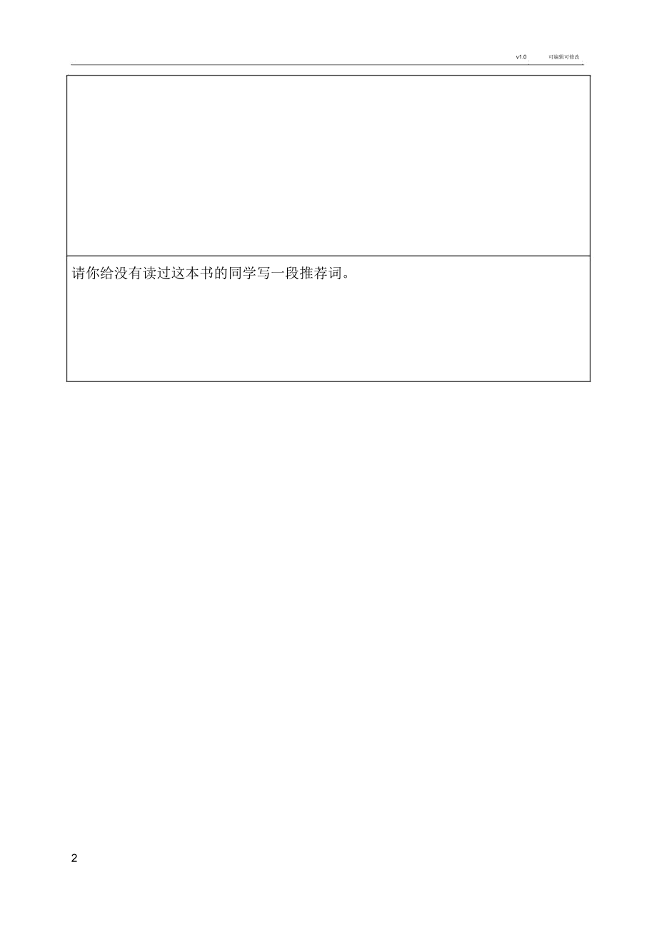 魯濱孫漂流記讀書報告單