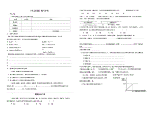 《常見的鹽》復習學案