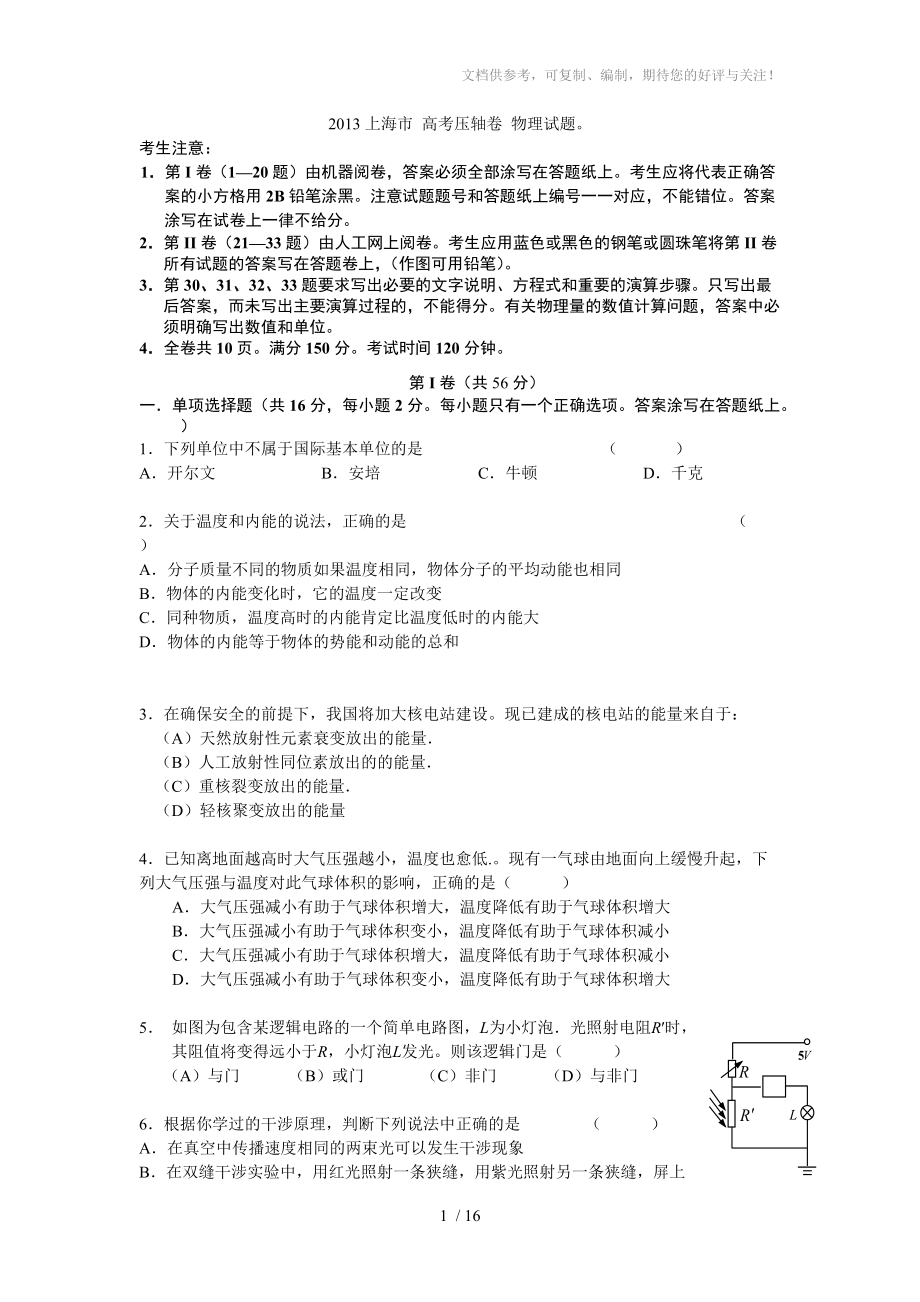 2013上海市高考压轴卷物理试题_第1页