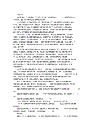 《3D打印機》閱讀附答案