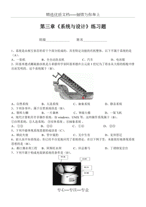 技術(shù)與設(shè)計(jì)2-地質(zhì)版-復(fù)習(xí)-第三章《系統(tǒng)與設(shè)計(jì)》練習(xí)題(共4頁)