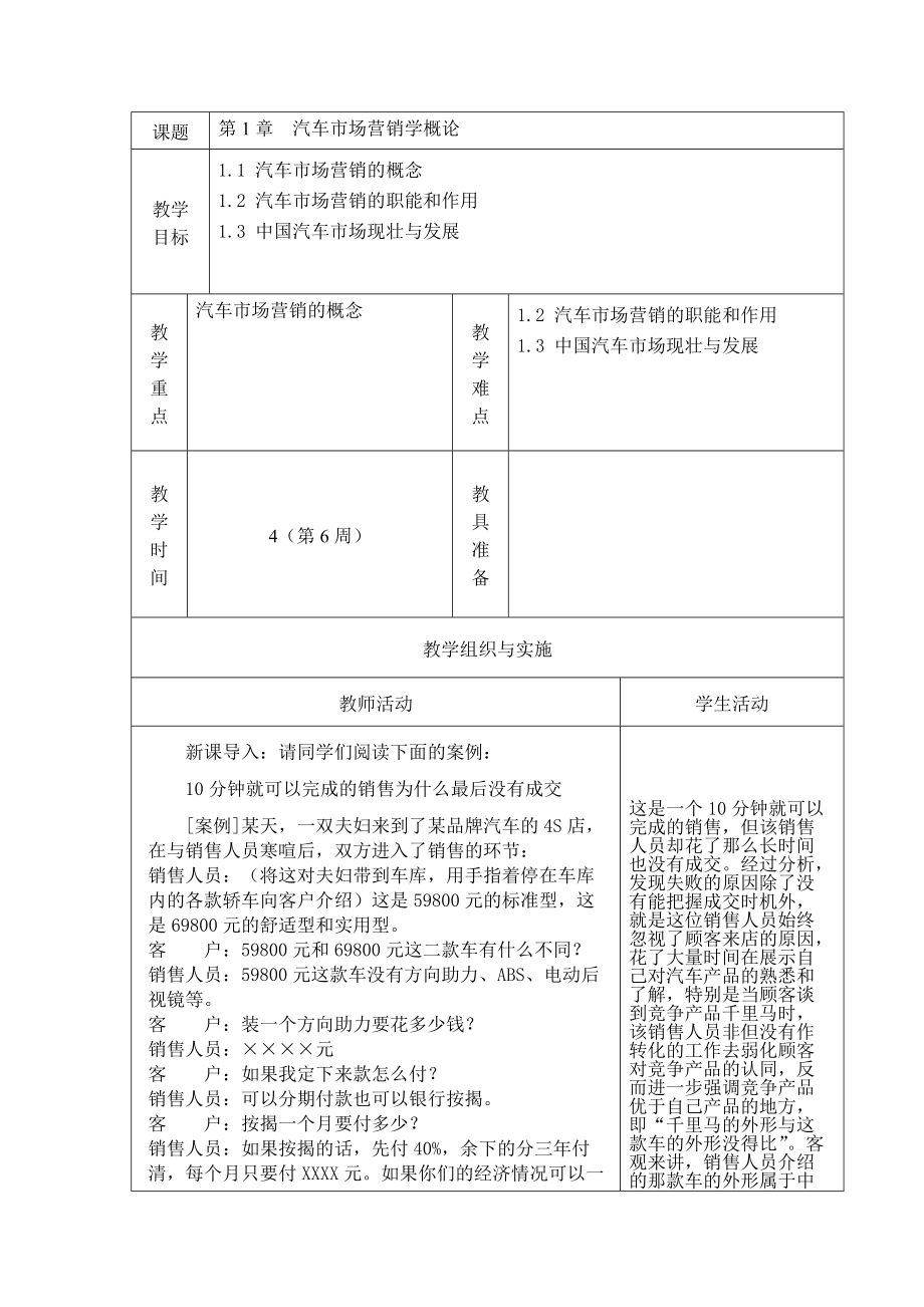 汽車市場營銷 教案_第1頁