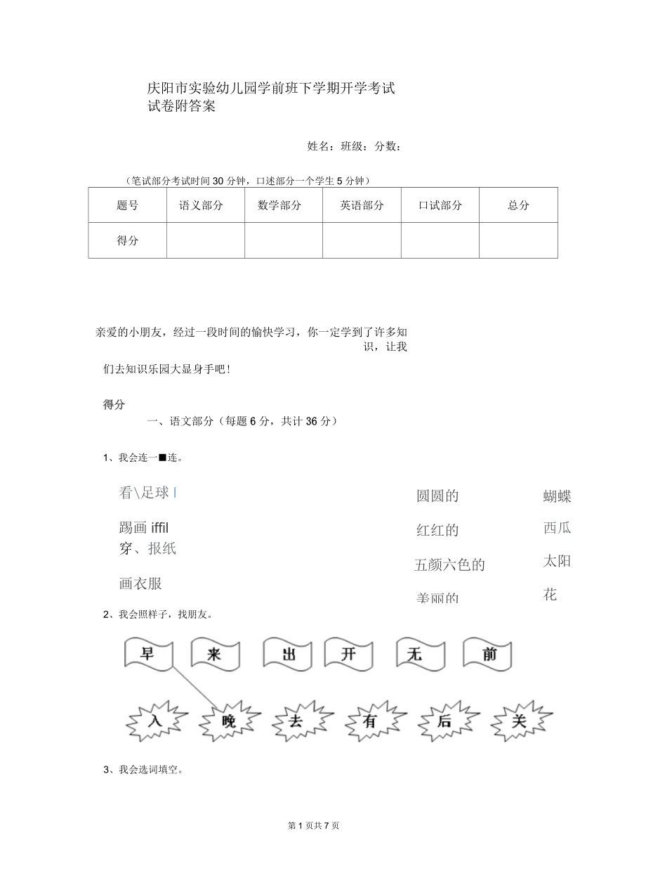 庆阳市实验幼儿园学前班下学期开学考试试卷附答案_第1页