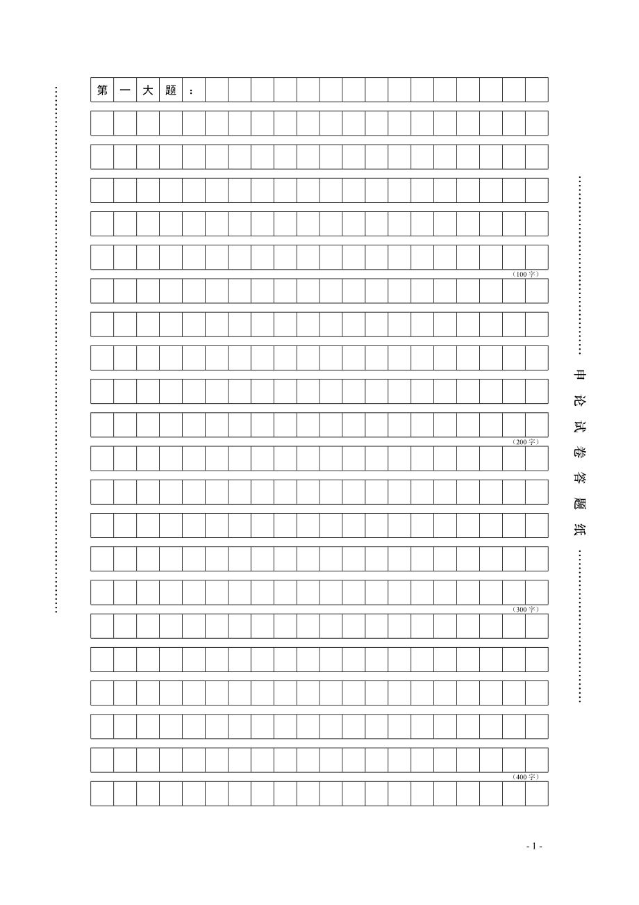 广东省申论答题卡_第1页