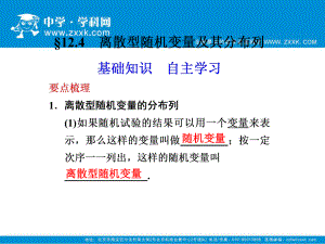 2012屆高三大一輪復(fù)習(xí)課件：124離散型隨機變量及其分布列