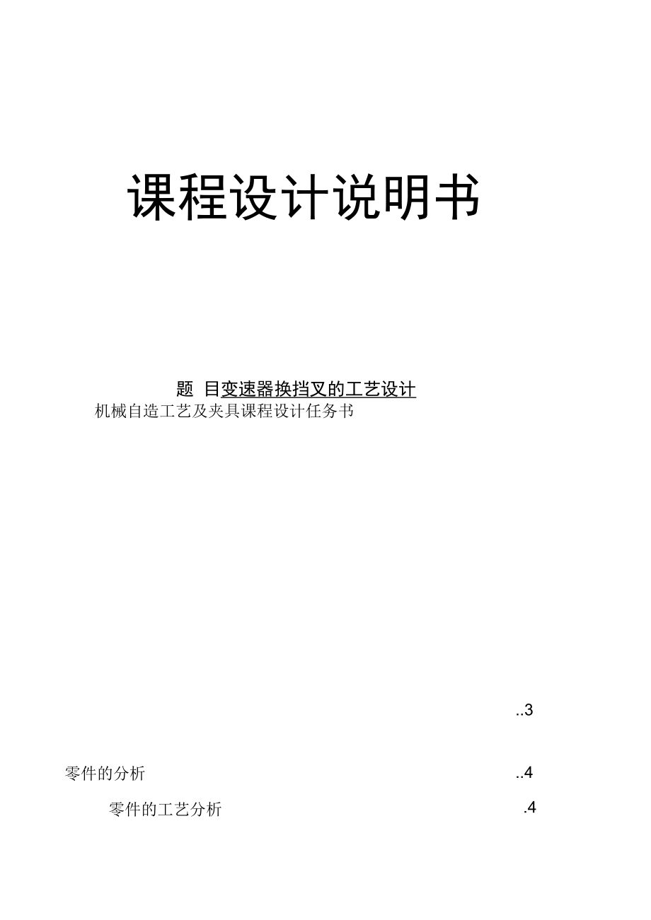 变速器换挡叉的工艺设计_第1页