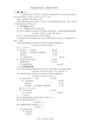 新版《高級會計學》課后習題答案(共41頁)