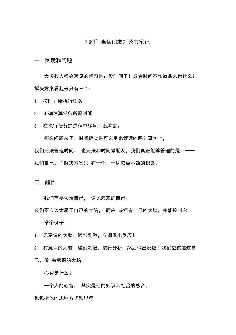 《把時間當(dāng)作朋友》讀書筆記_第1頁