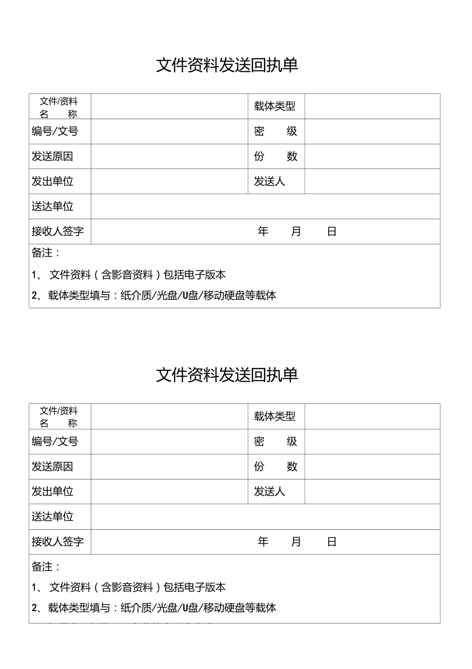 文件资料发送回执单