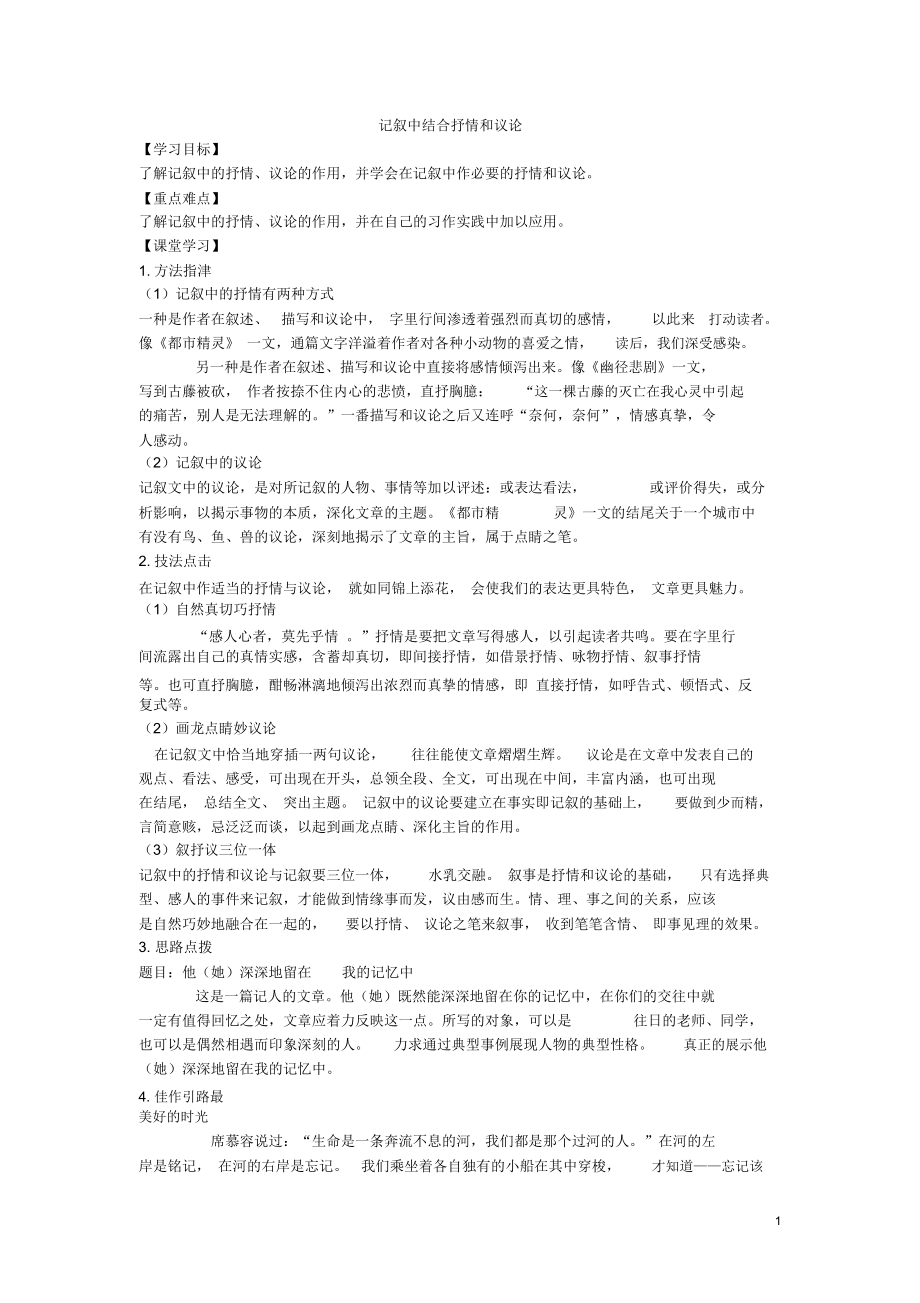 《記敘中結(jié)合抒情和議論》學(xué)案_第1頁