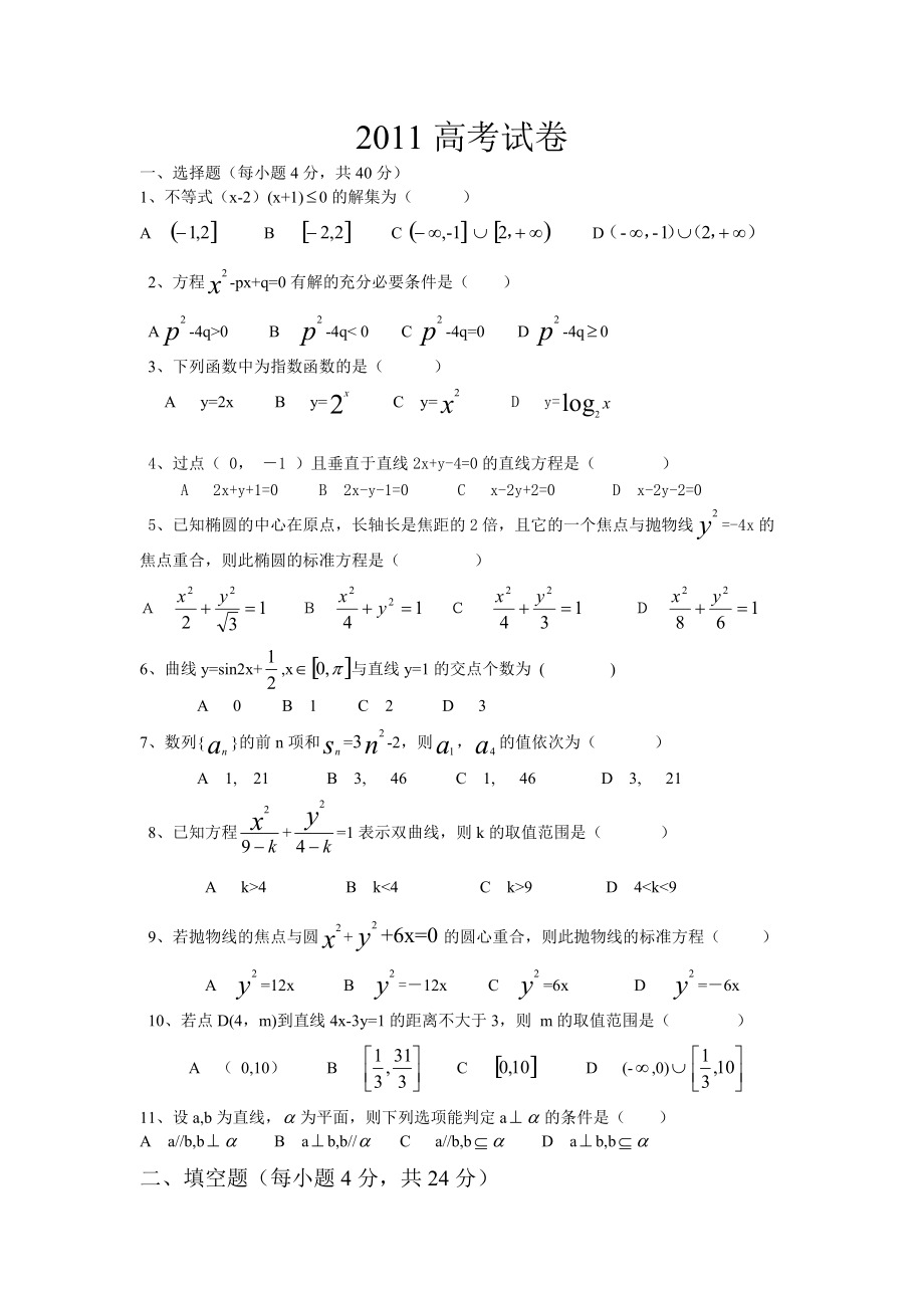 2011年高考试卷_第1页