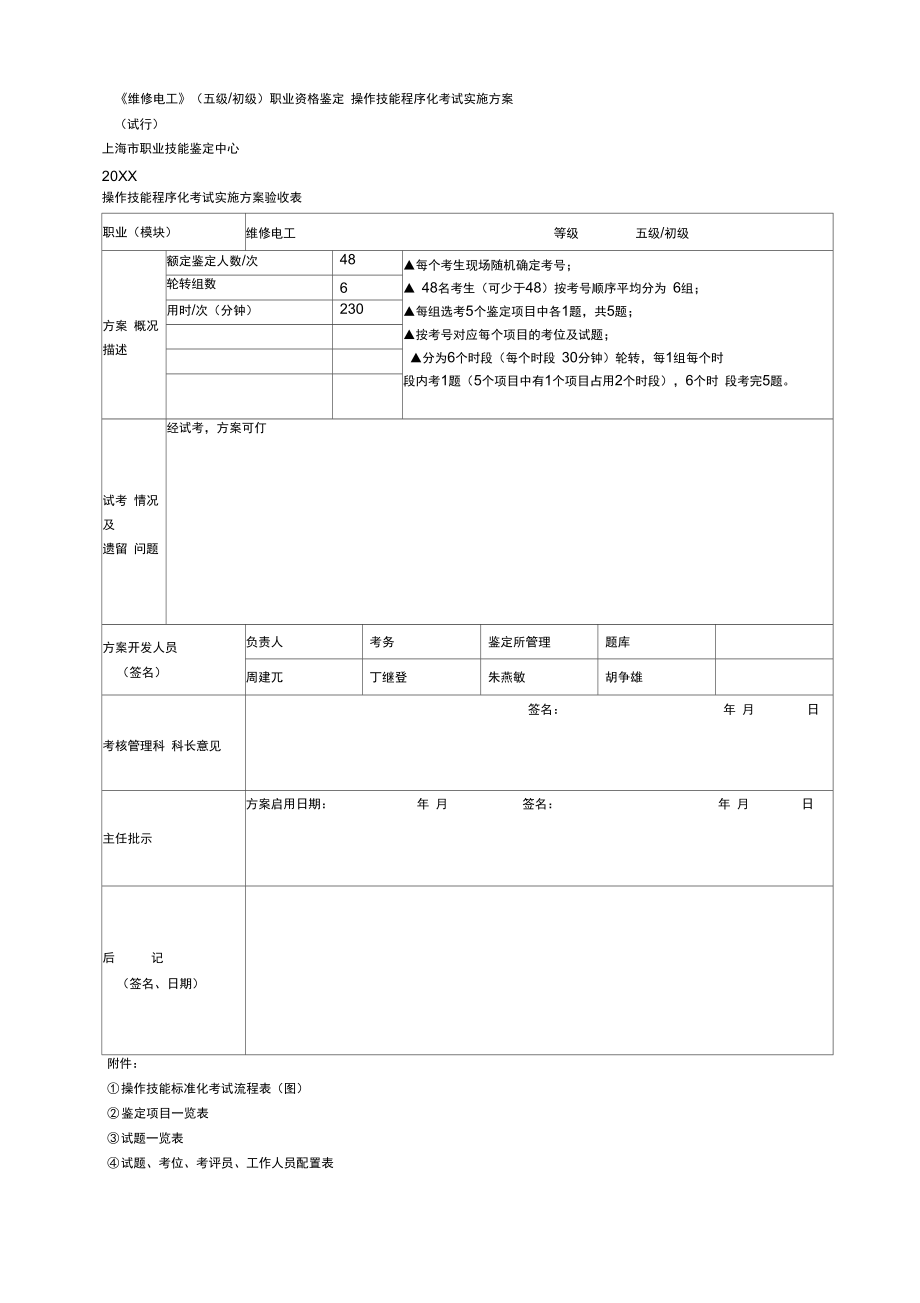 《維修電工》職業(yè)資格鑒定_第1頁